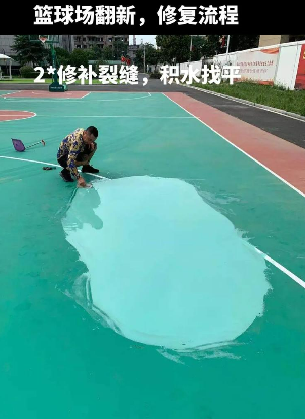 江门硅 PU 球场（篮球场 / 羽毛球场）  局部维修（破损＜30%）